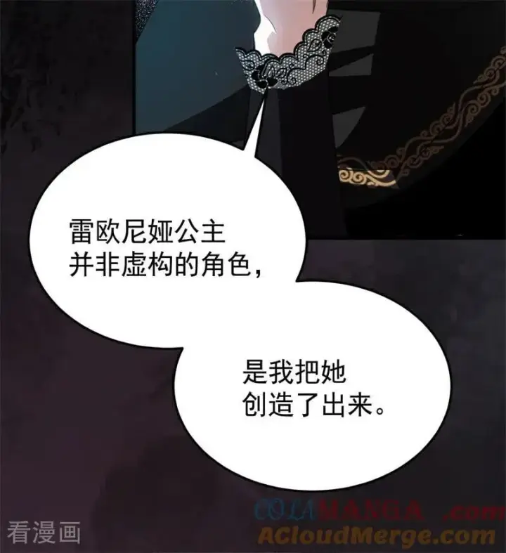 漫画《公爵家的毒之花》第58话 祭品第22张图