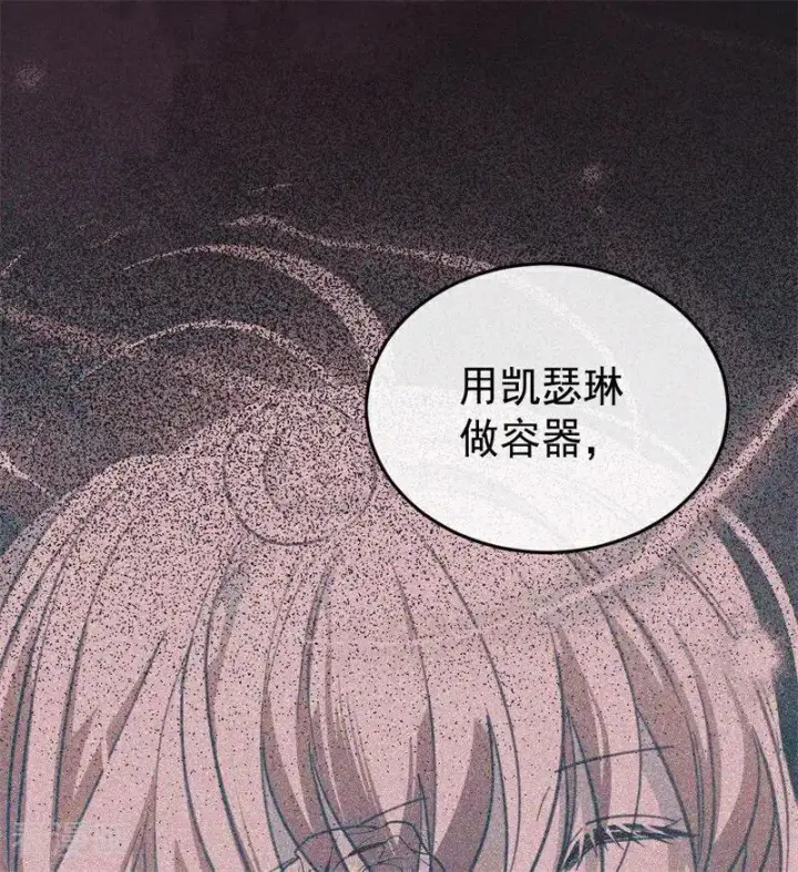 漫画《公爵家的毒之花》第58话 祭品第23张图