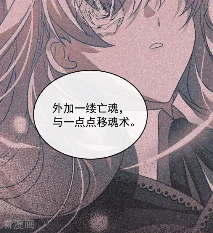 漫画《公爵家的毒之花》第58话 祭品第24张图