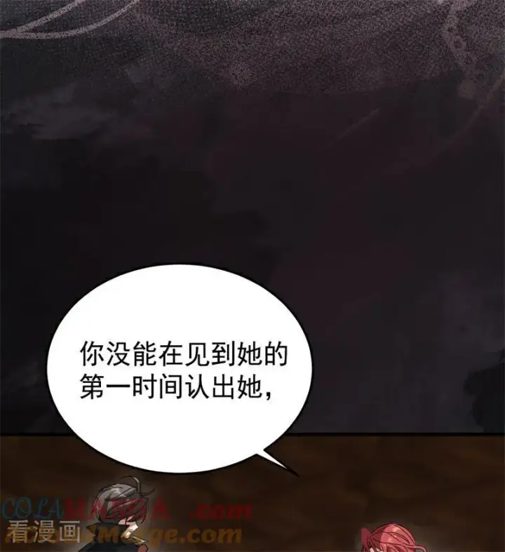 漫画《公爵家的毒之花》第58话 祭品第25张图