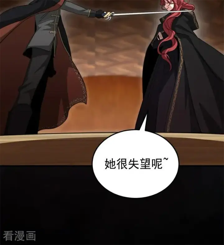 漫画《公爵家的毒之花》第58话 祭品第26张图