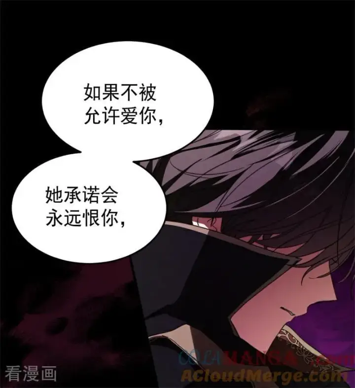 漫画《公爵家的毒之花》第58话 祭品第28张图
