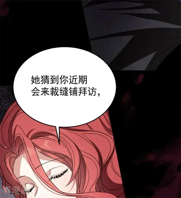 漫画《公爵家的毒之花》第58话 祭品第29张图