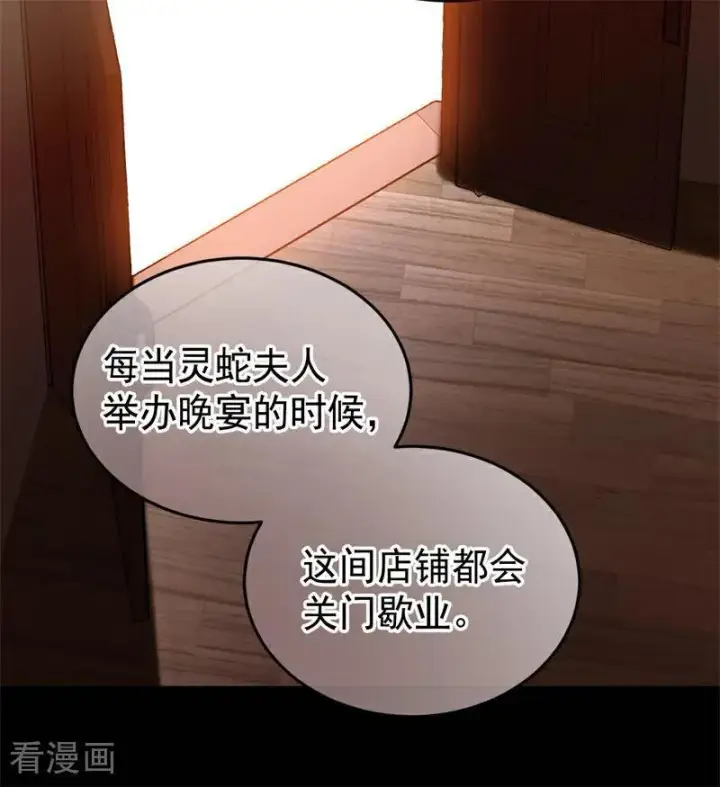 漫画《公爵家的毒之花》第58话 祭品第3张图
