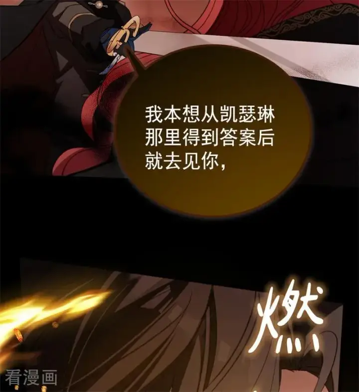 漫画《公爵家的毒之花》第58话 祭品第33张图