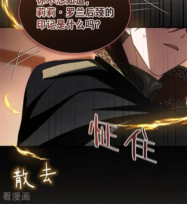 漫画《公爵家的毒之花》第58话 祭品第39张图