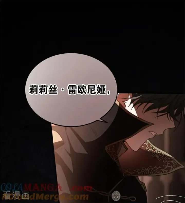 漫画《公爵家的毒之花》第58话 祭品第4张图