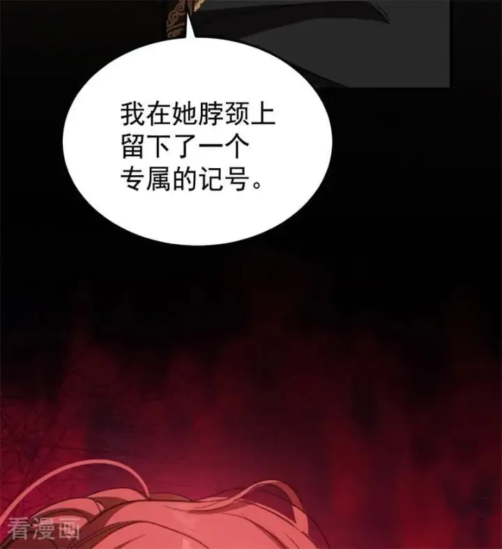 漫画《公爵家的毒之花》第58话 祭品第42张图