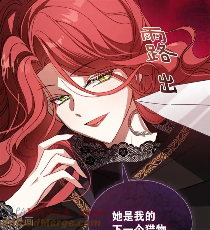 漫画《公爵家的毒之花》第58话 祭品第43张图