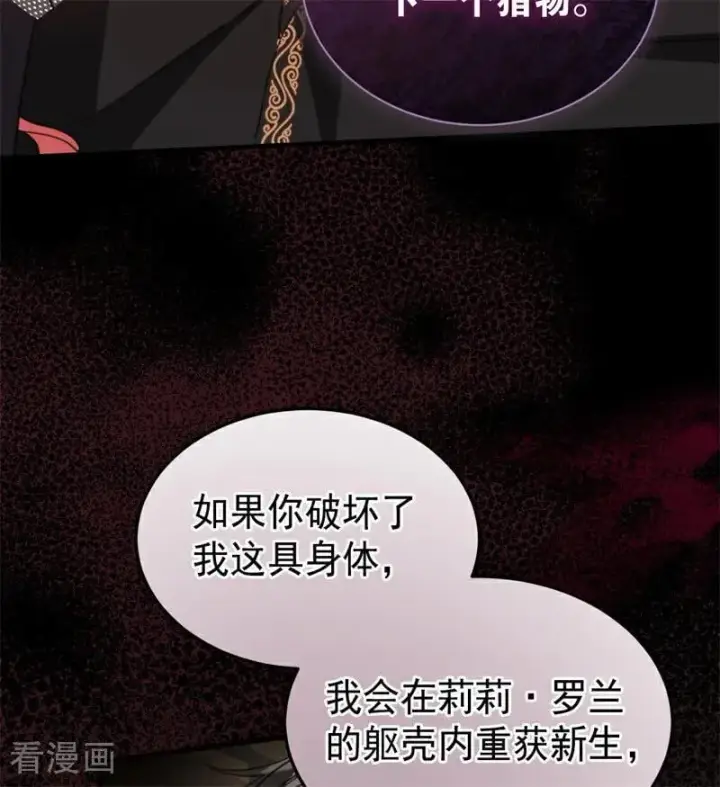 漫画《公爵家的毒之花》第58话 祭品第44张图