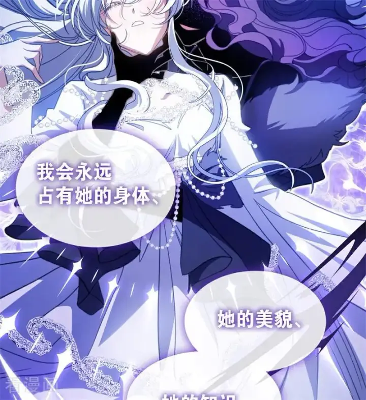 漫画《公爵家的毒之花》第58话 祭品第47张图