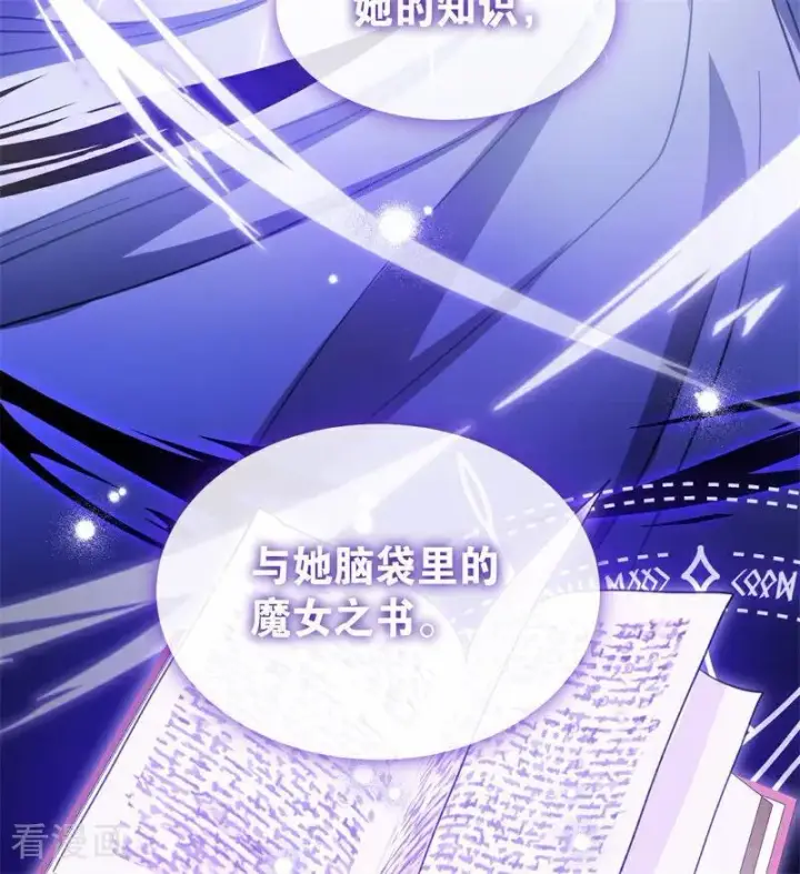 漫画《公爵家的毒之花》第58话 祭品第48张图