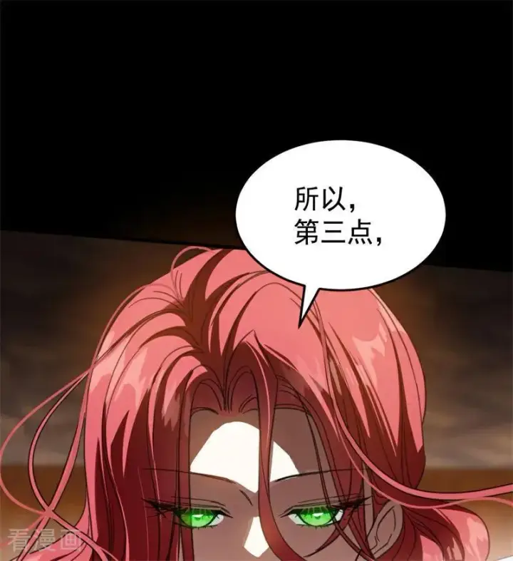 漫画《公爵家的毒之花》第58话 祭品第51张图