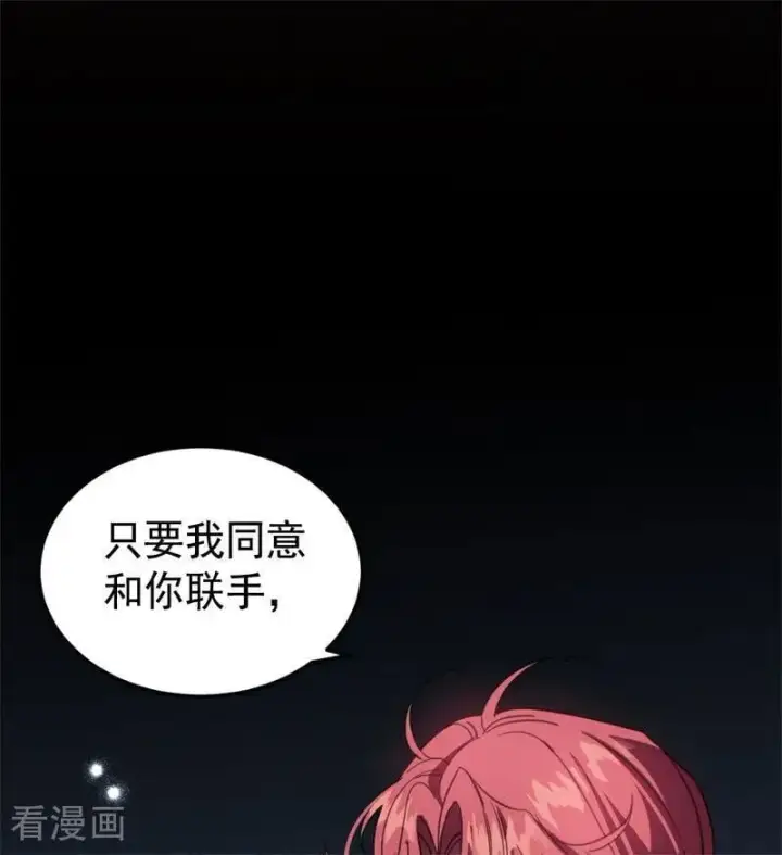 漫画《公爵家的毒之花》第58话 祭品第57张图