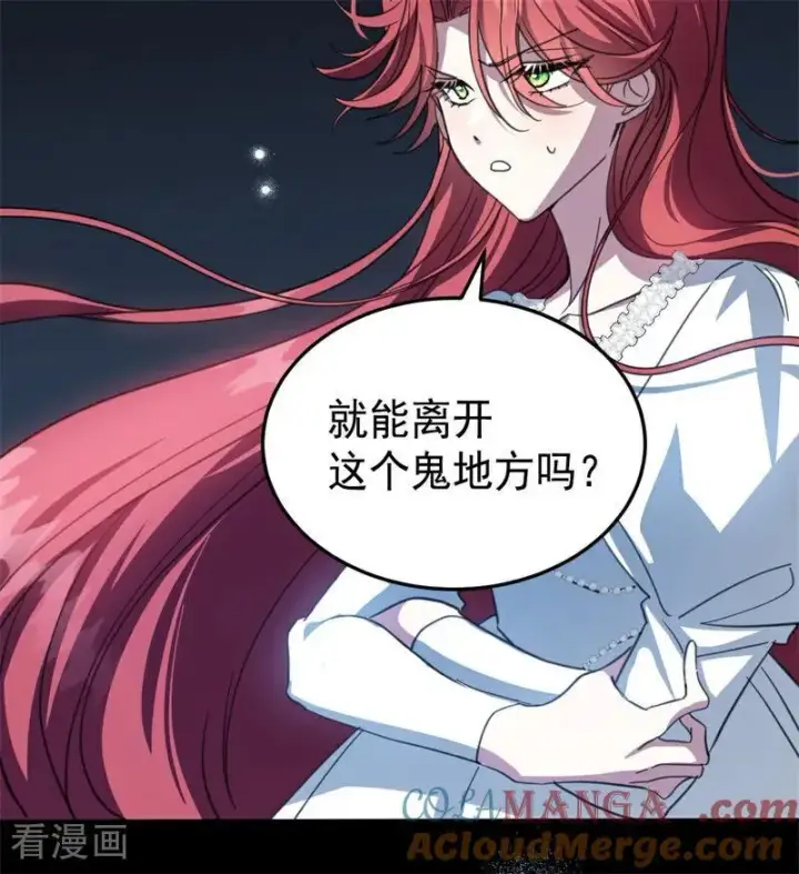 漫画《公爵家的毒之花》第58话 祭品第58张图
