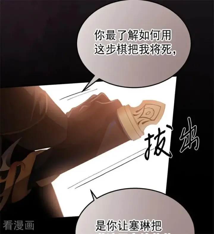 漫画《公爵家的毒之花》第58话 祭品第6张图