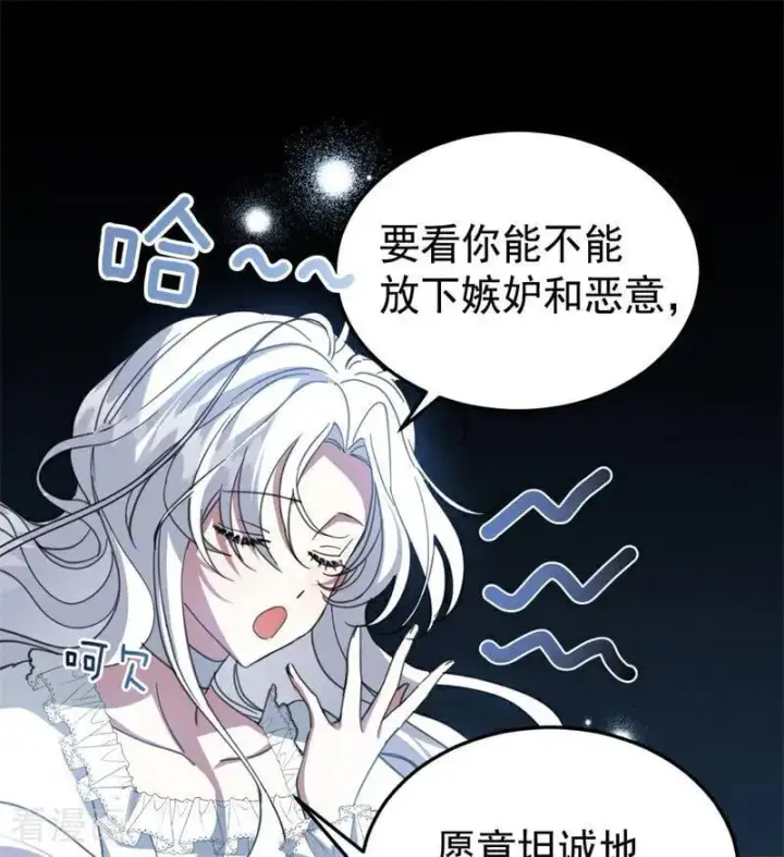 漫画《公爵家的毒之花》第58话 祭品第60张图