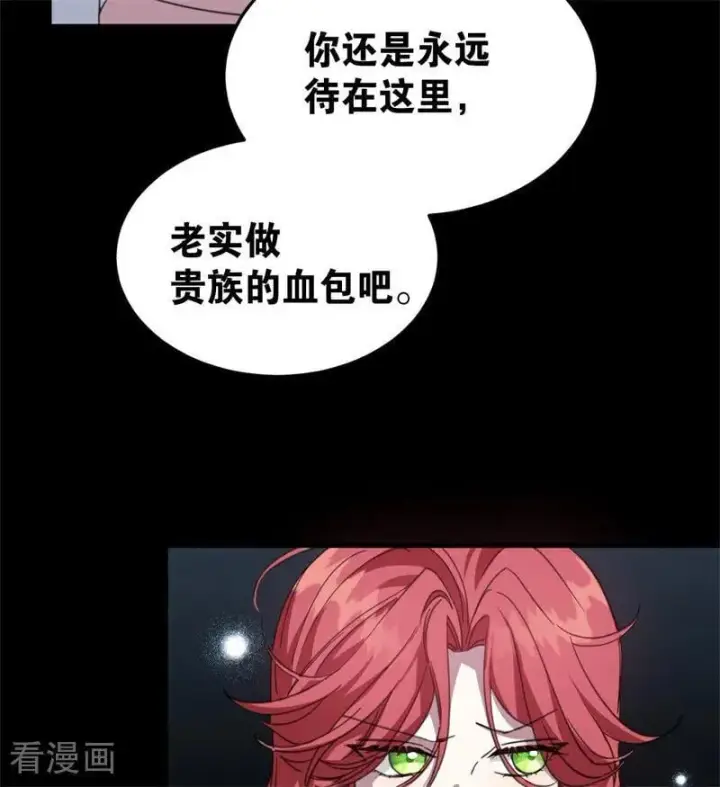 漫画《公爵家的毒之花》第58话 祭品第63张图