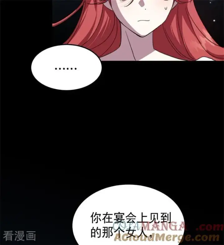 漫画《公爵家的毒之花》第58话 祭品第64张图