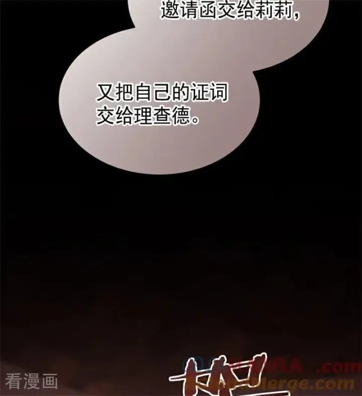 漫画《公爵家的毒之花》第58话 祭品第7张图