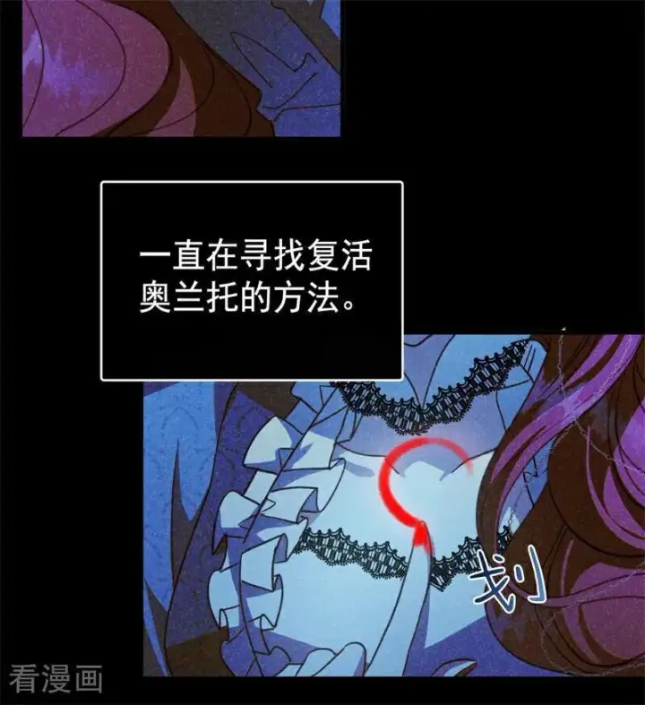 漫画《公爵家的毒之花》第58话 祭品第74张图