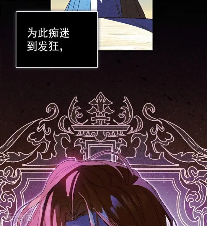 漫画《公爵家的毒之花》第58话 祭品第77张图