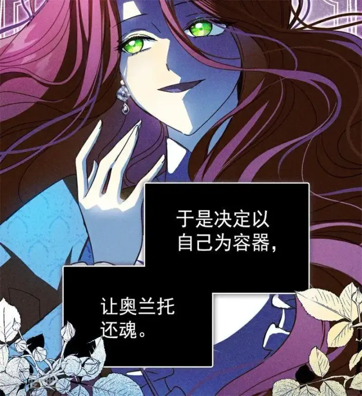 漫画《公爵家的毒之花》第58话 祭品第78张图