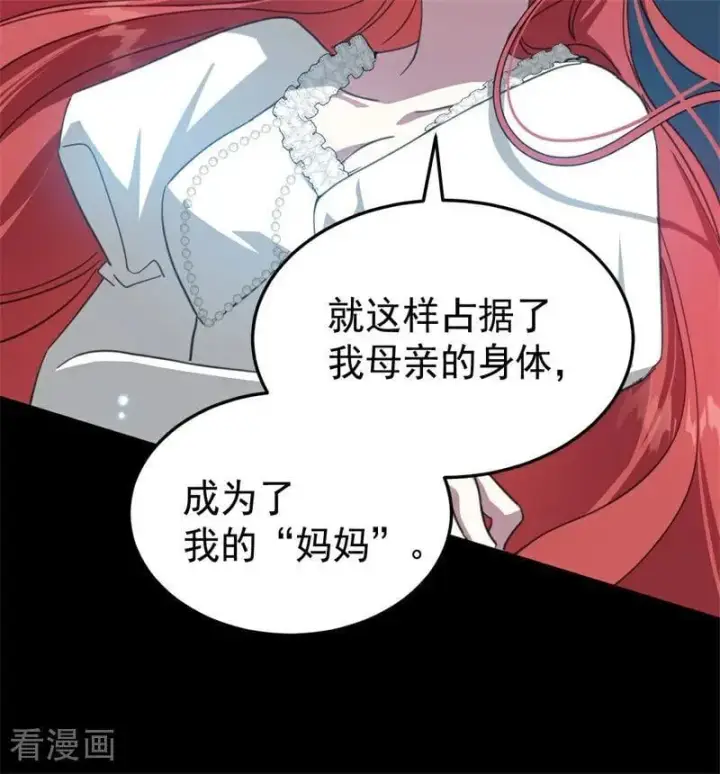 漫画《公爵家的毒之花》第58话 祭品第83张图