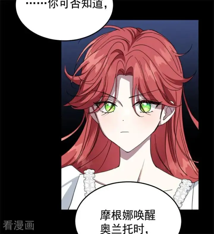 漫画《公爵家的毒之花》第58话 祭品第86张图