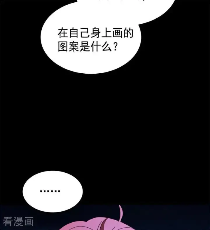 漫画《公爵家的毒之花》第58话 祭品第87张图