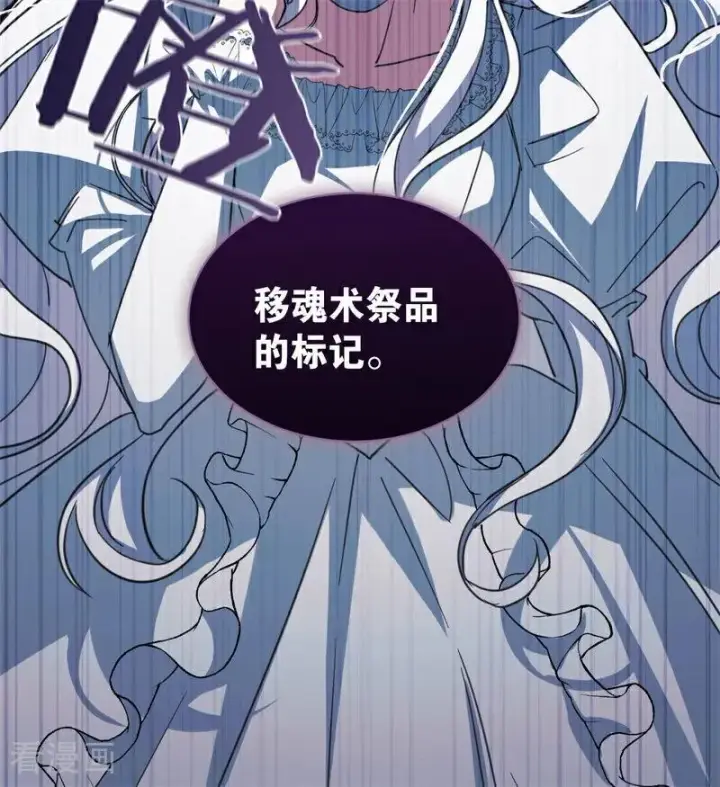 漫画《公爵家的毒之花》第58话 祭品第92张图