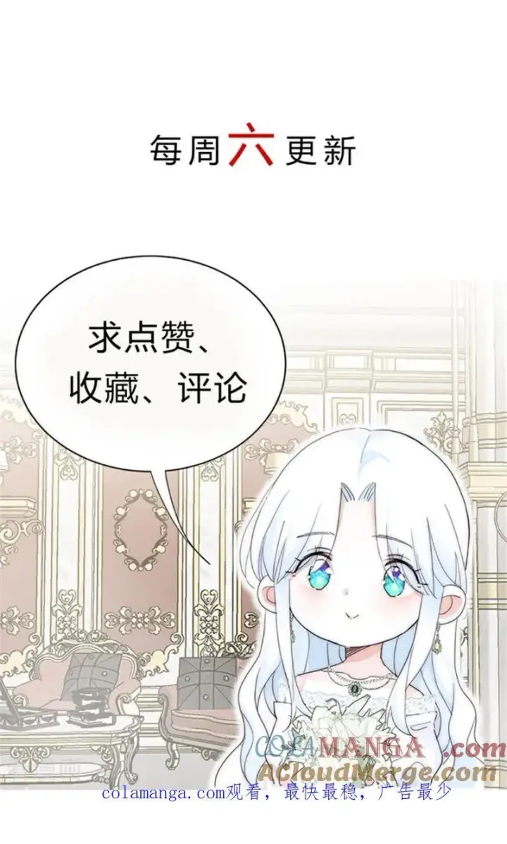 漫画《公爵家的毒之花》第58话 祭品第94张图