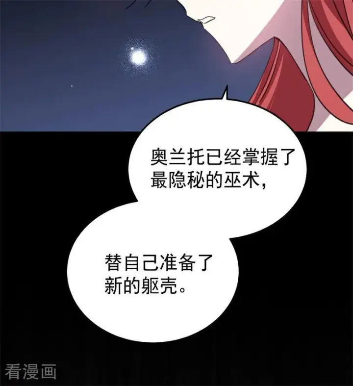 漫画《公爵家的毒之花》第59话 过往第23张图
