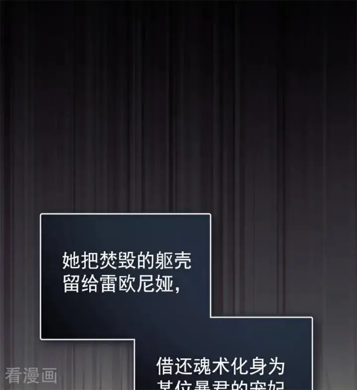 漫画《公爵家的毒之花》第59话 过往第24张图