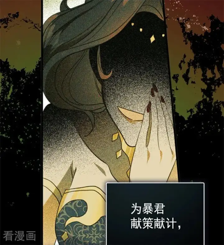 漫画《公爵家的毒之花》第59话 过往第27张图