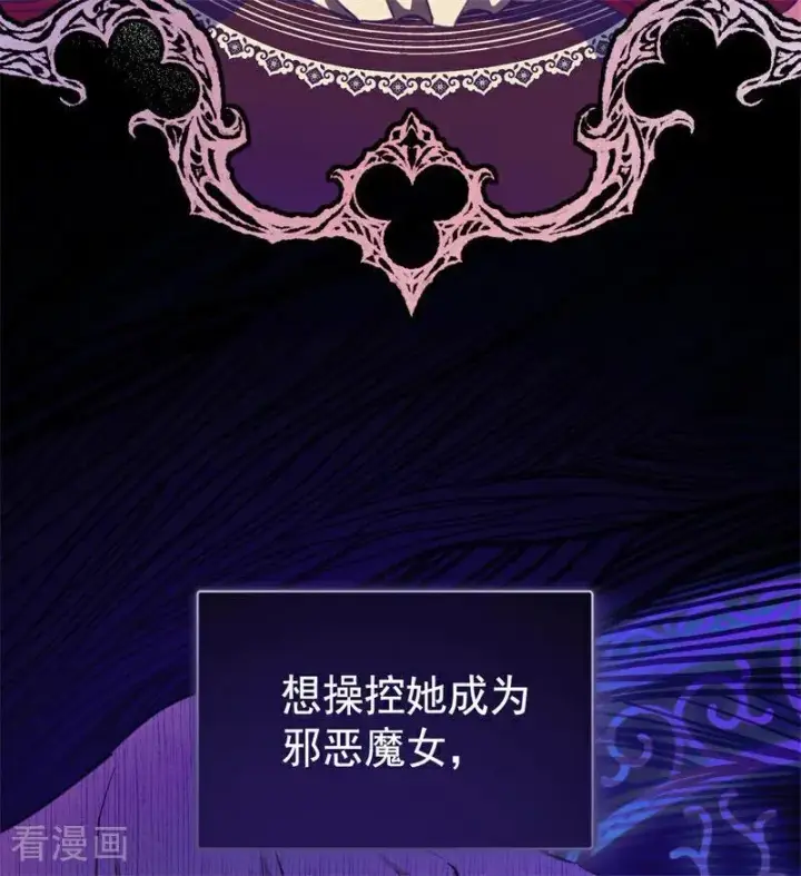 漫画《公爵家的毒之花》第59话 过往第36张图