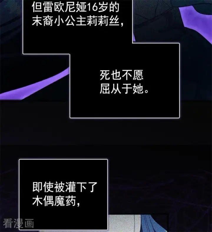 漫画《公爵家的毒之花》第59话 过往第41张图