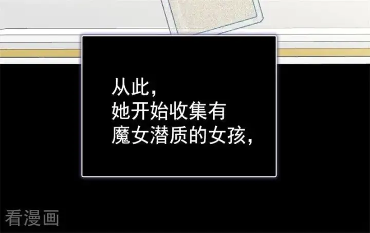 漫画《公爵家的毒之花》第59话 过往第47张图