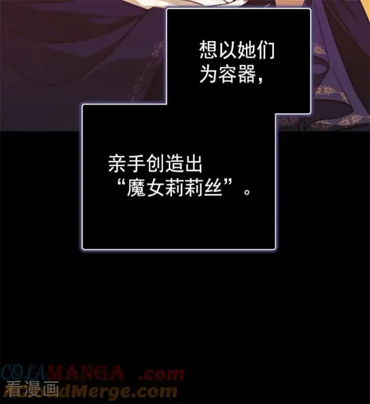 漫画《公爵家的毒之花》第59话 过往第49张图