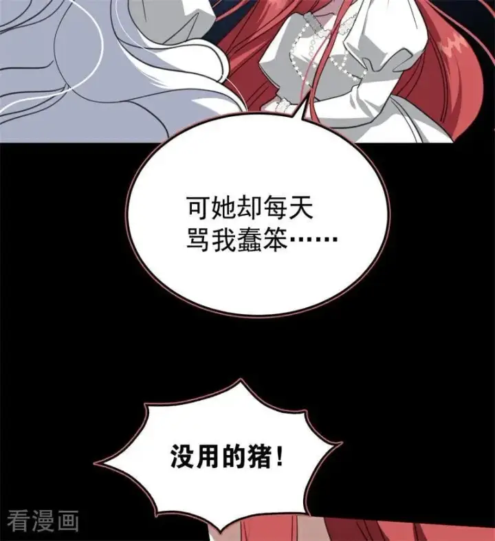 漫画《公爵家的毒之花》第59话 过往第51张图