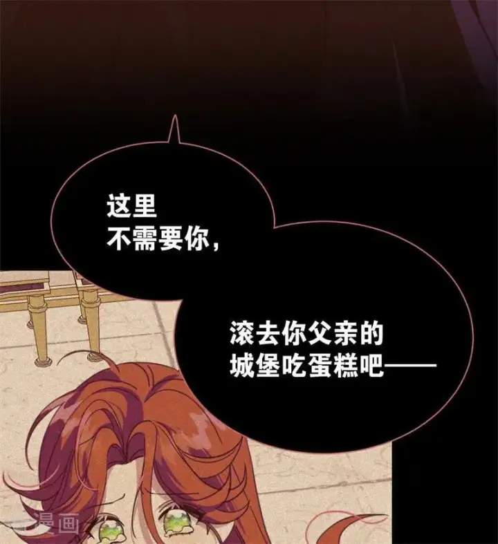 漫画《公爵家的毒之花》第59话 过往第57张图