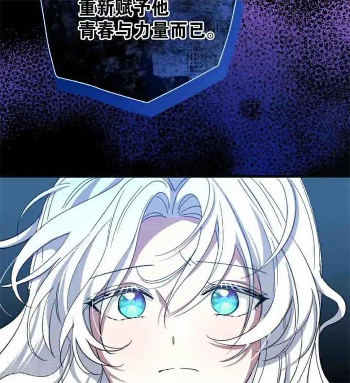 漫画《公爵家的毒之花》第59话 过往第66张图