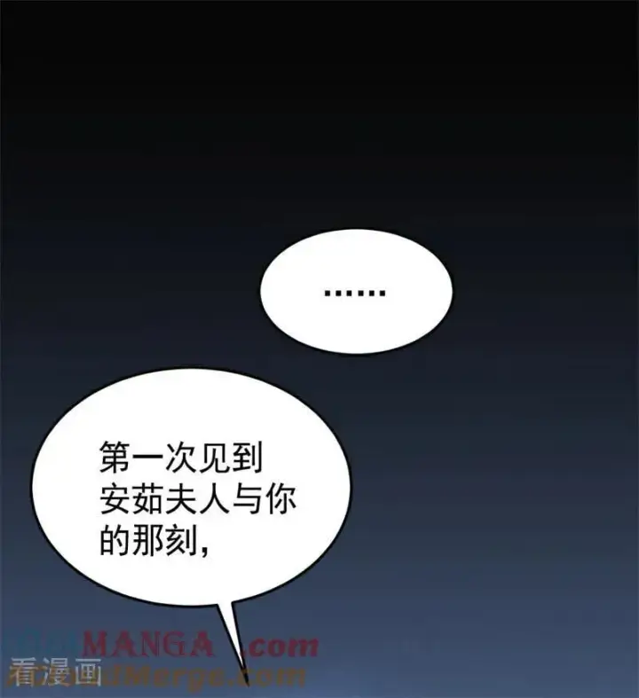 漫画《公爵家的毒之花》第59话 过往第73张图