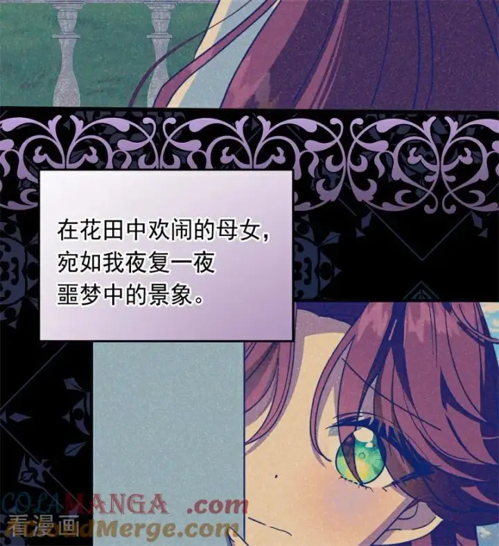 漫画《公爵家的毒之花》第59话 过往第76张图