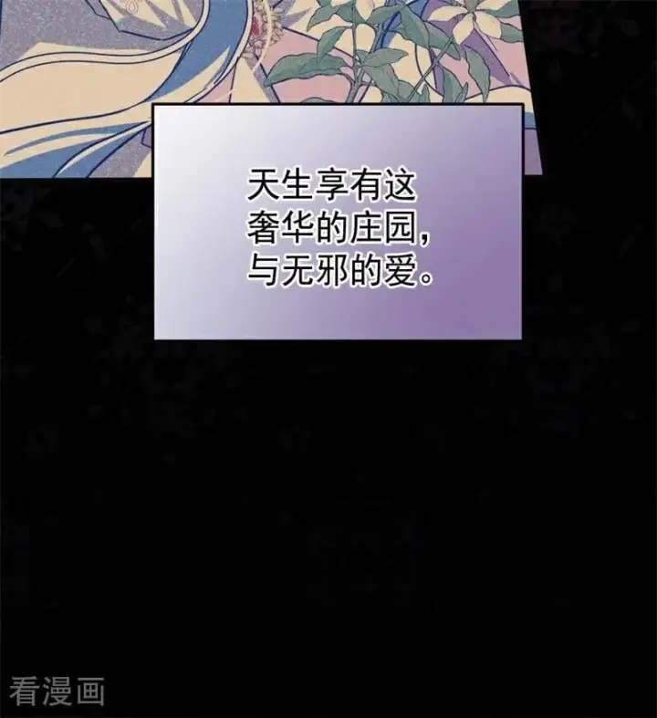 漫画《公爵家的毒之花》第59话 过往第80张图