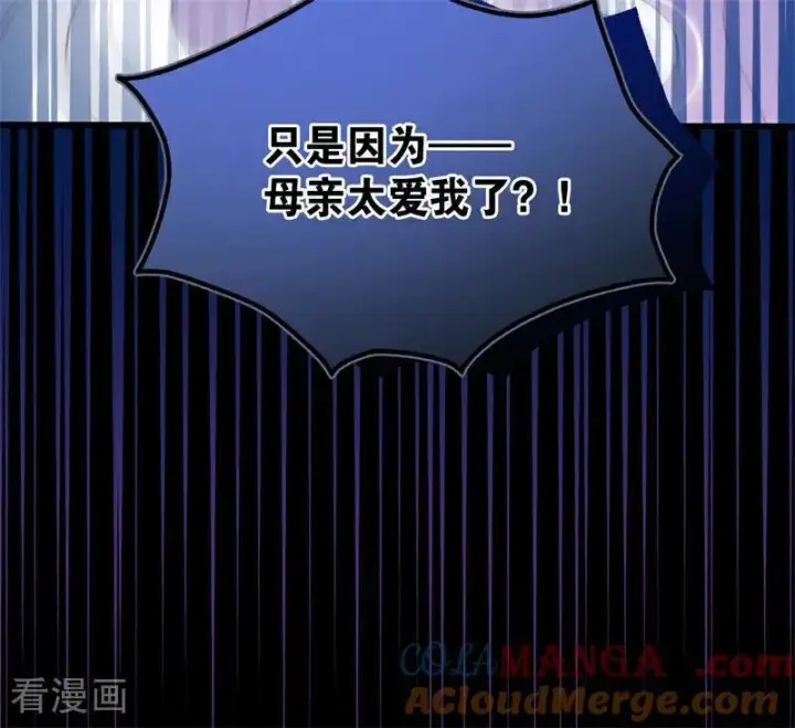 漫画《公爵家的毒之花》第60话 阴谋第10张图