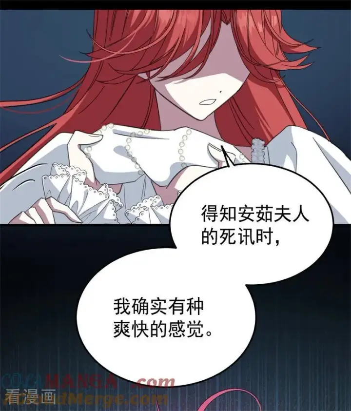 漫画《公爵家的毒之花》第60话 阴谋第13张图