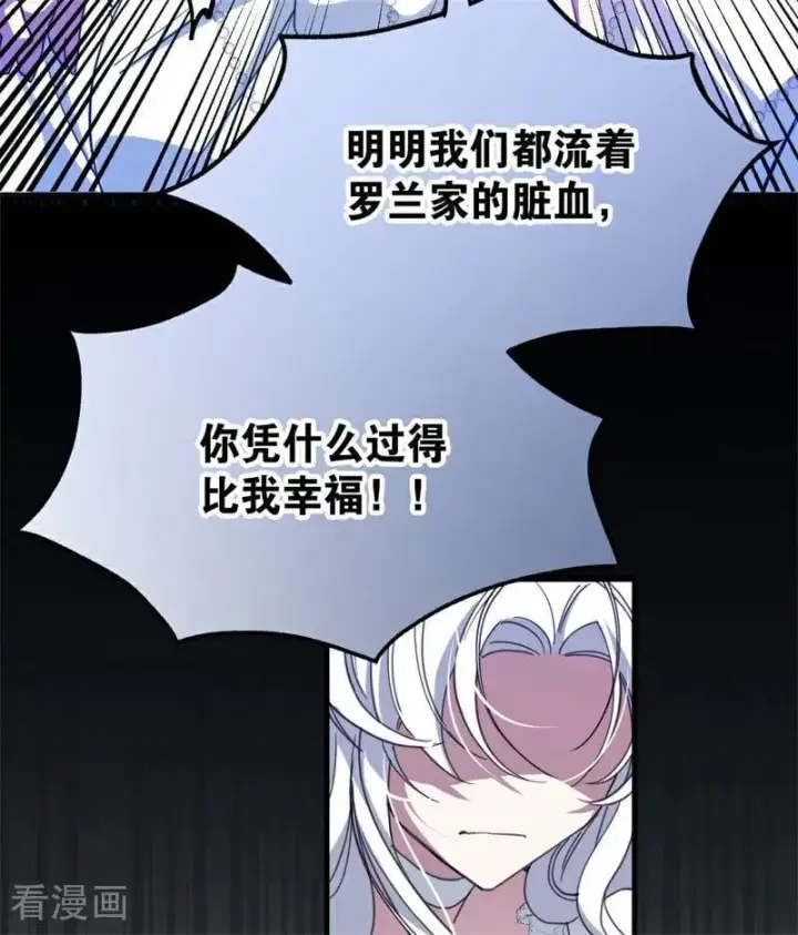 漫画《公爵家的毒之花》第60话 阴谋第15张图