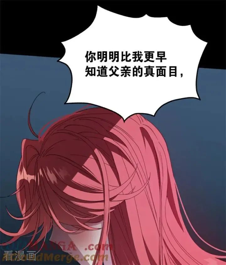 漫画《公爵家的毒之花》第60话 阴谋第19张图