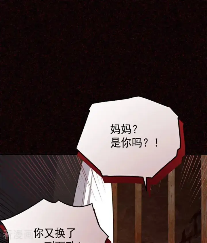 漫画《公爵家的毒之花》第60话 阴谋第35张图
